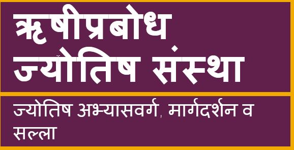 2021-05-21 15_14_50-Rishiprabodh - ऋषीप्रबोध ज्योतिष संस्था — Mozilla Firefox